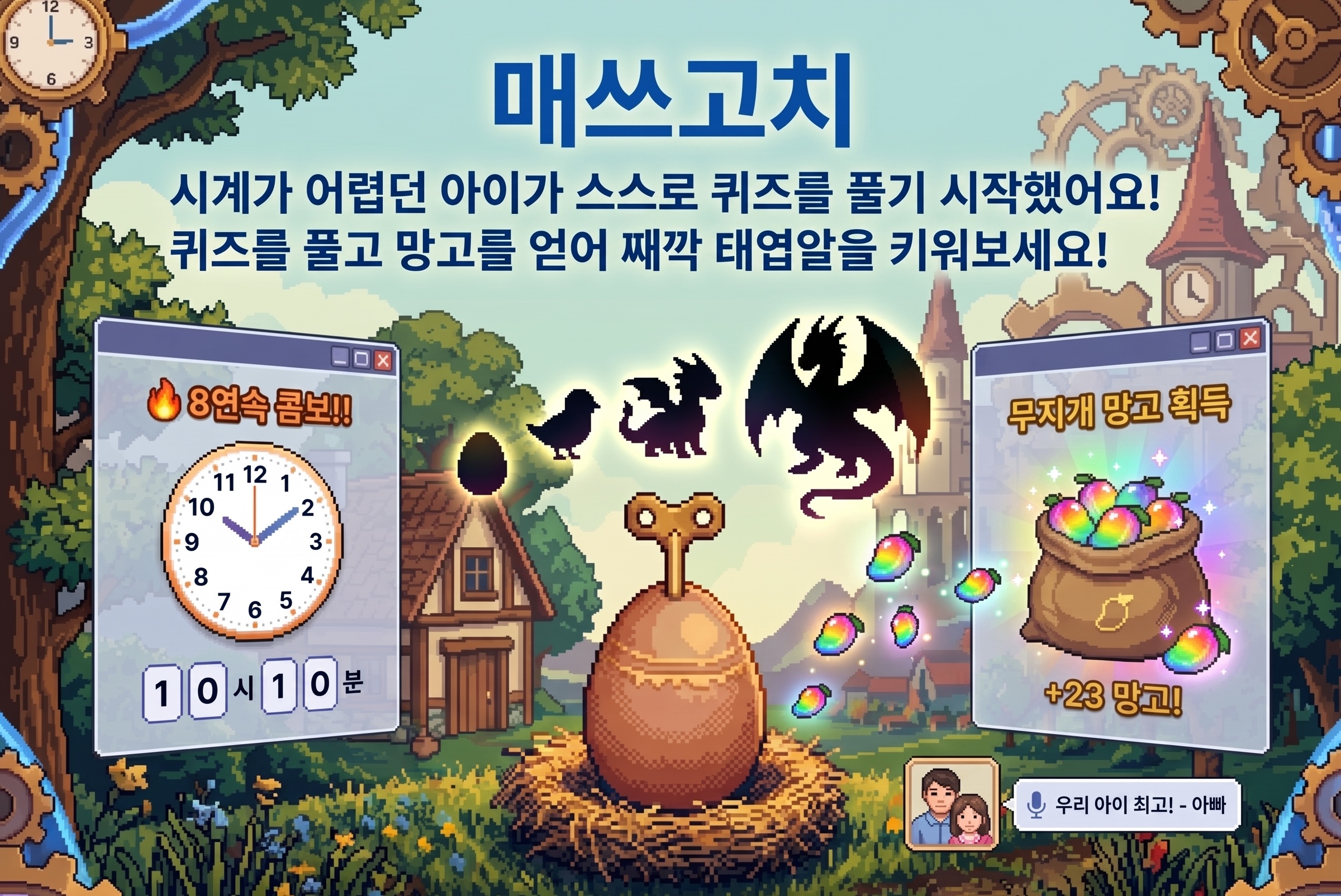 매쓰고치 앱 화면 콘셉트