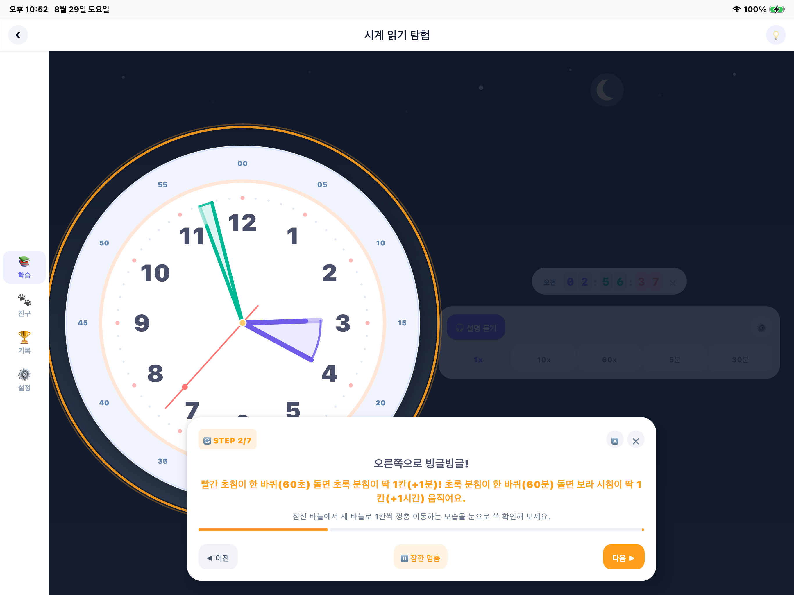 매쓰고치 - 초침부터 태양과 달까지 이해하는 시간의 원리